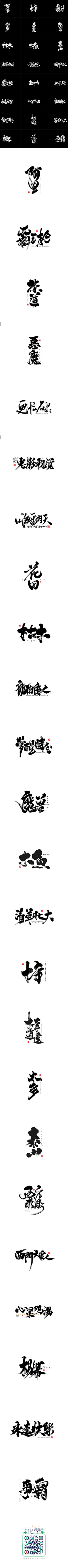 笨、笨采集到字体