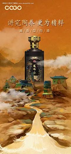 编号：20230614103029926【享设计】源文件下载-白酒海报