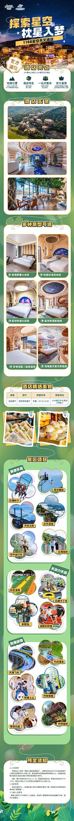 白羽的锦鲤采集到旅游H5