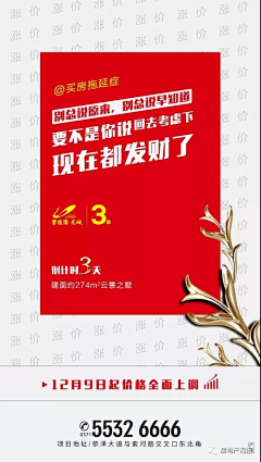 房地产海报采集到【地产涨价】