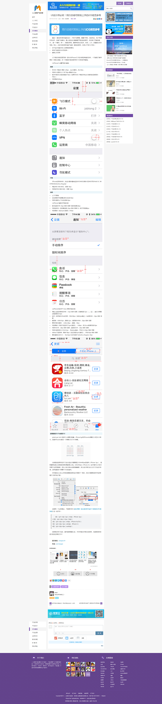 UI设计师必收！同行总结可即刻上手的iO...
