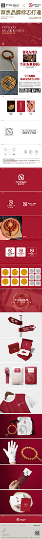 【喜旋凤眼】
喜旋凤眼文玩品牌logo主要以藏传纹样元素、名称首字母、产品凤眼特征三大思路出发点进行联动形式呈现，以极简且赋予内涵的图形设计出来，具有高度的艺术造型价值。
1、首先绘制传统藏纹喜旋的基础演变形态，将其进行形变，形酷似风车，风车又被称为“吉祥轮”，寓意勇敢、勤奋、进取、忠诚、快乐、灵动，富有活力，流转不息与喜讯纹样寓意相契合。
2、再将首字母X进行形变设计，作为眼睛嵌入四旋之中，勾成契合的图形，与产品相呼应，无论旋转多少度的视觉，都是360°无死角的图标。
3、为加强图标识别度，将元素融入英