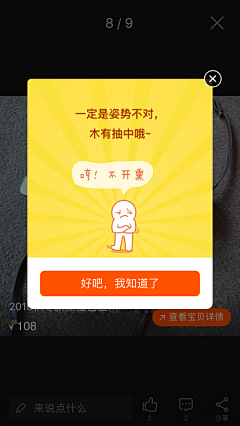 晨曦微明采集到app_弹出消息