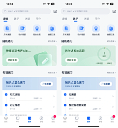 偏执Close采集到【APP】首页