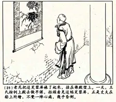 老版故事连环画：《芙蓉屏》上海人美1956年