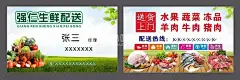 生鲜配送名片  - 源文件下载【酷图网】生鲜,配送,名片,冷链,海报