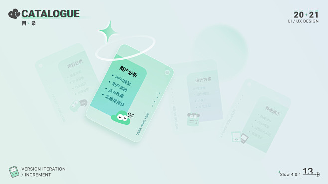 Slow——陌生交友增长设计-APP-U...