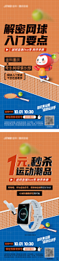 网球运动会-源文件
