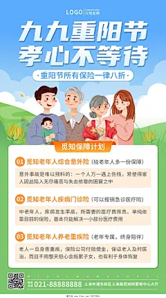 蓝色简约插画风格九九重阳节孝心不等待手机文案海报设计模板