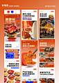 调味料电商详情