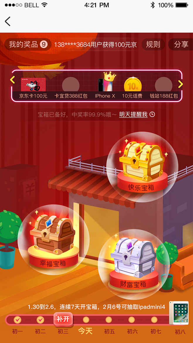 游戏页贷款开宝箱