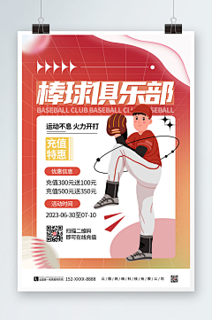 月廿chririo采集到酸性   棒球海报