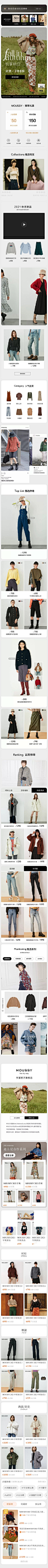 2021-10-09 [ moussy旗舰店 无线端页面截图快照 ]