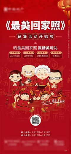 最美回家照活动海报-享设计