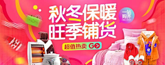 银儿iwin采集到banner/海报/钻展/直通车集