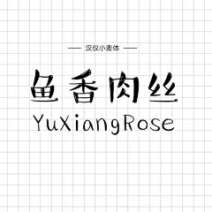 Iris_du采集到字体设计