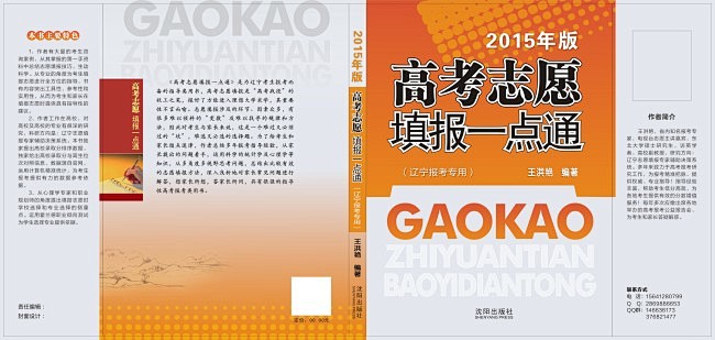 高考志愿填报一点通封面,高考,,志愿,,...