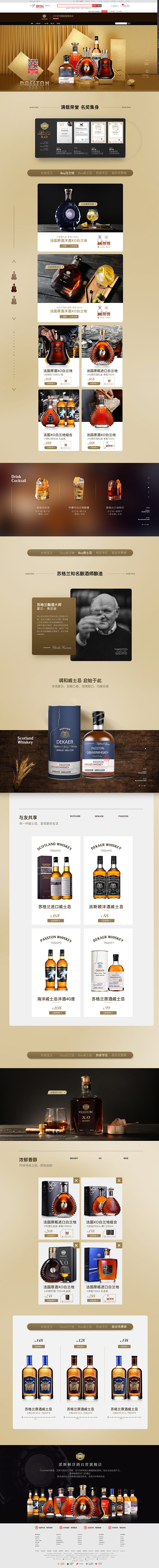 派斯顿洋酒京东自营旗舰店 - 京东,派斯...