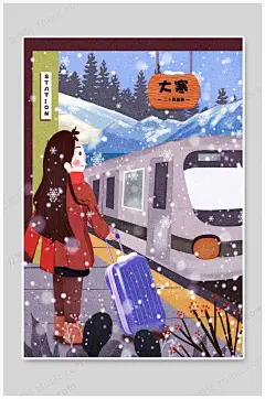 大寒插画列车海报