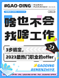 毕业季求职攻略指南小红书配图