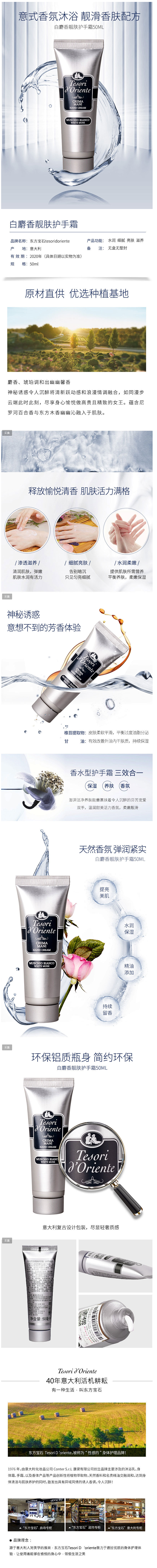东方宝石原装进口白麝香香水精油护手霜滋润...