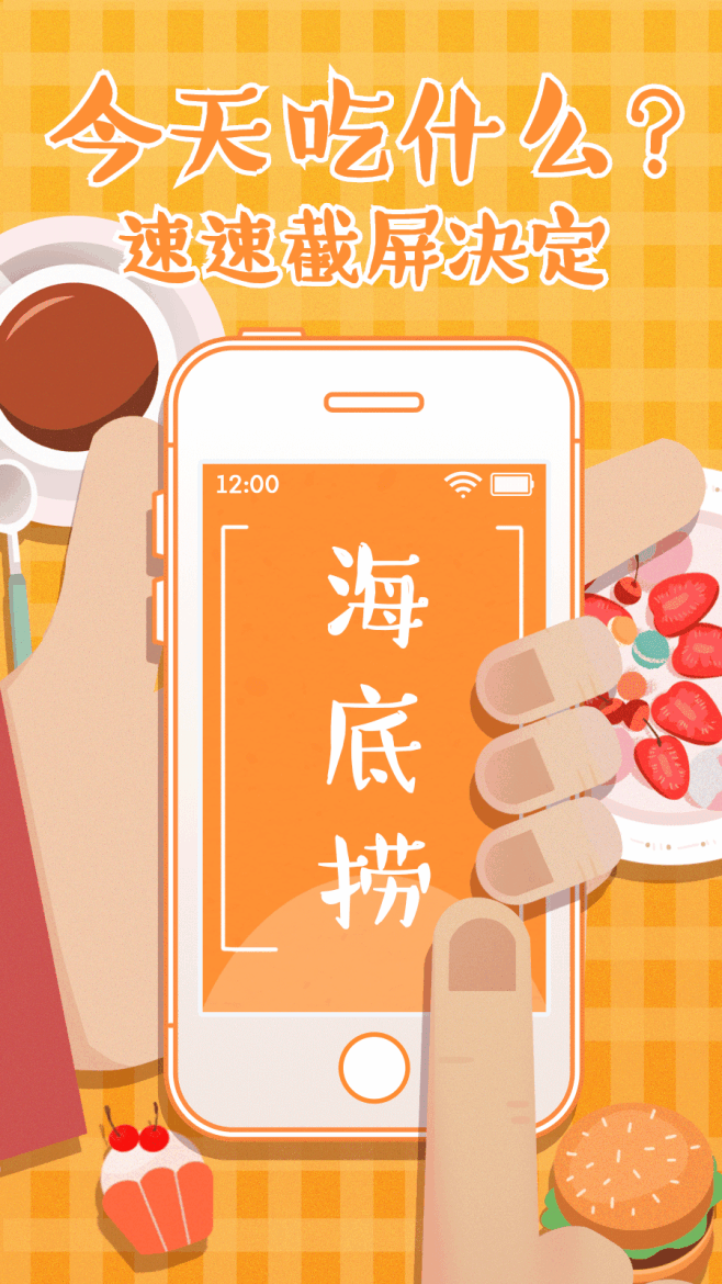 餐饮选择吃什么截屏动态海报
