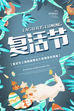 简约复活节海报设计
