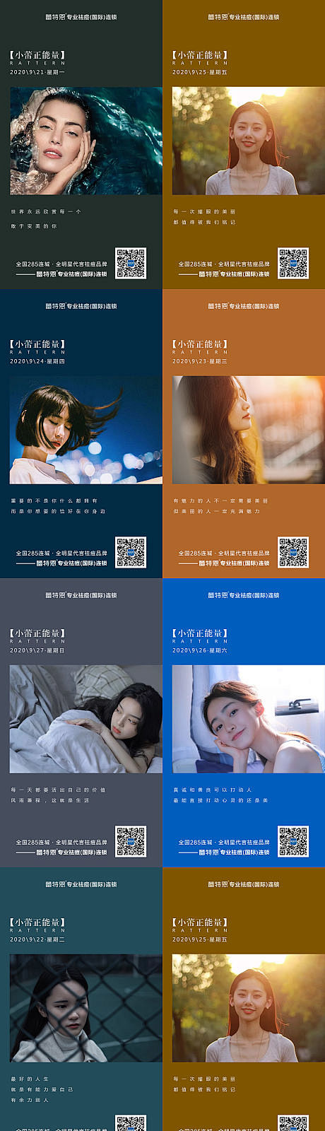 【源文件下载】 海报 医美 早安  正能...