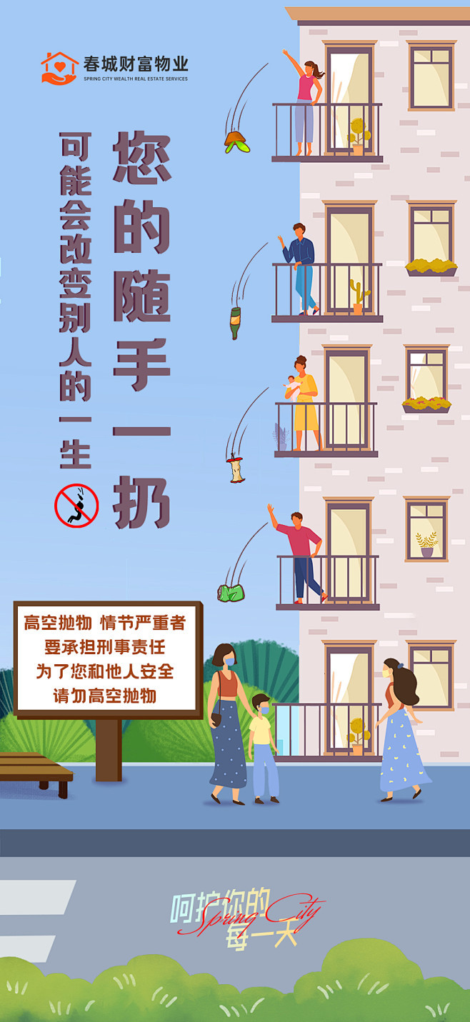高空抛物海报2+