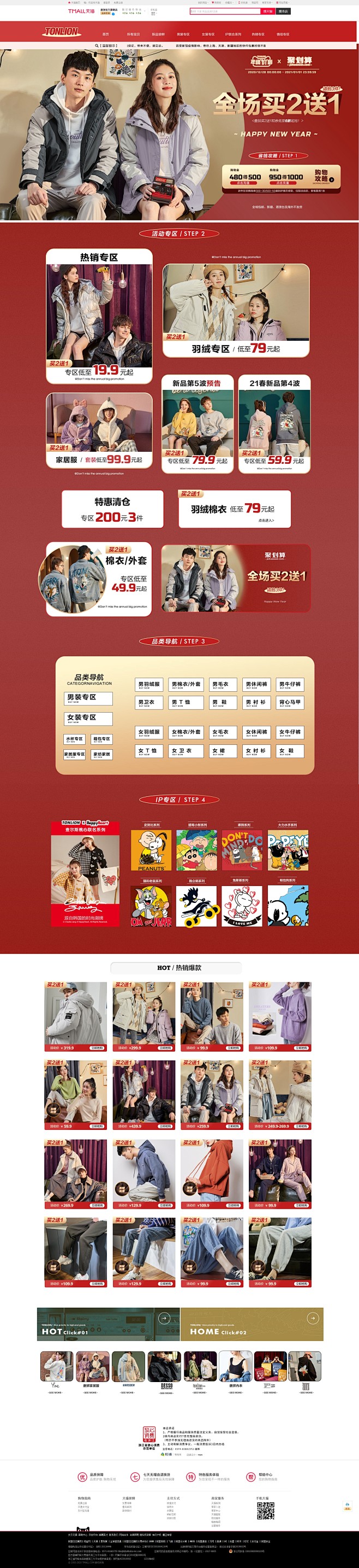 首页-唐狮官方旗舰店-天猫Tmall