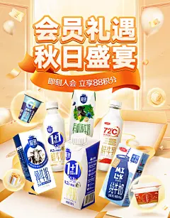 @佑佑佑小溪 采集 食品零食 酒水饮料 粮油调味品 保健品 快消品 母婴奶粉 双11 双12 618 99 大促无线海报kv 三元低温京东自营旗舰店
