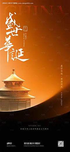 编号：75280026422561514【享设计】源文件下载-国庆节节日移动端海报