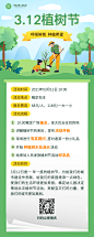 植树节活动宣传活动流程长图海报