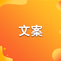 阿萍丫采集到文案