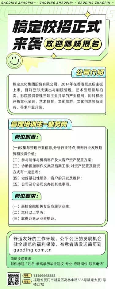 企业管培生校园招聘实习生招聘弥散风长图海...