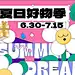 夏日时尚购物节活动展板