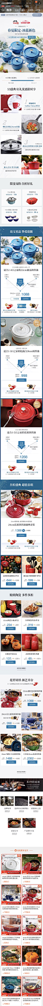 staub 厨具 锅 实拍 冷色调 小清新 产品布局 价格曲线 55吾折天 20年手机淘宝店铺首页