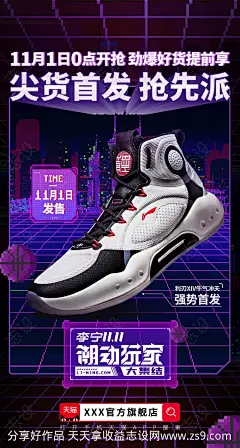 双11篮球鞋新品首发缤纷海报-源文件分享-ywjfx.cn