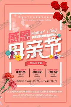 感恩母亲节 【酷图网】母亲节,母亲节快乐,约惠母亲节,爱在母亲节,感恩母亲节,母亲节促销,母亲节漫画,母亲节背景,母亲,母亲节活动,母亲节展架,母亲节宣传单,母亲节感恩,母亲节来了,母子插画,母亲节展板,母亲节贺卡,母亲节海报,母亲节礼物,母亲节素材,母亲节广告,母亲节DM单,感恩母爱,感怀母恩