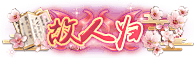 在去发财的路上采集到Y-游戏称号