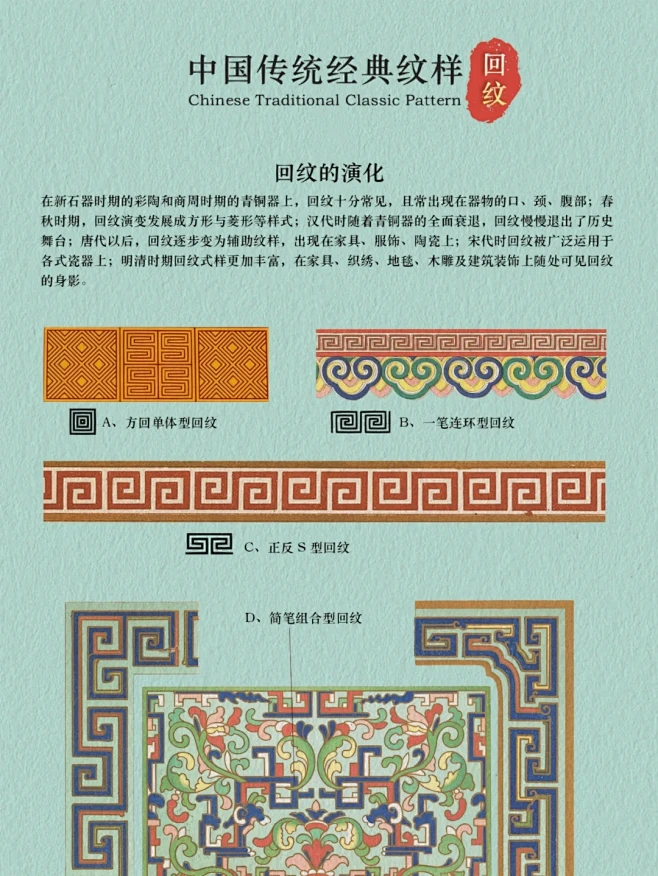 回纹作为我国传统几何纹样的典型代表，是中国纹样史上较早进入装饰领域的纹样之一，也是中国纹样史上运用较为广泛、比较活跃的一种几何传承东方美学 回 ...