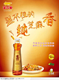金龙鱼油芝麻瓶子油菜肴食品食物设计海报品牌广告