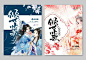 九歌古风封面/倾世北歌（古风渣系列）