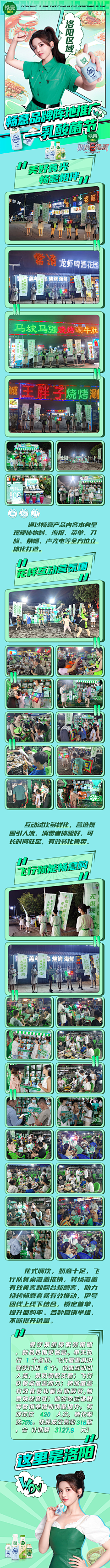 痞資儿采集到活动类长图文设计