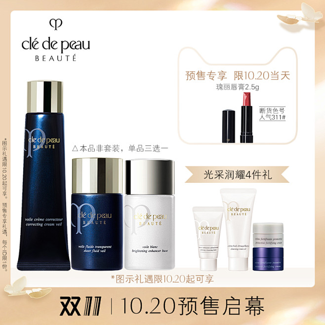 【抢先加购】肌肤之钥CPB隔离 妆前霜/...