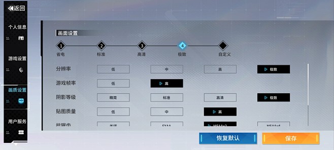 设置界面【艾塔纪元】——更多截图，关注贝...