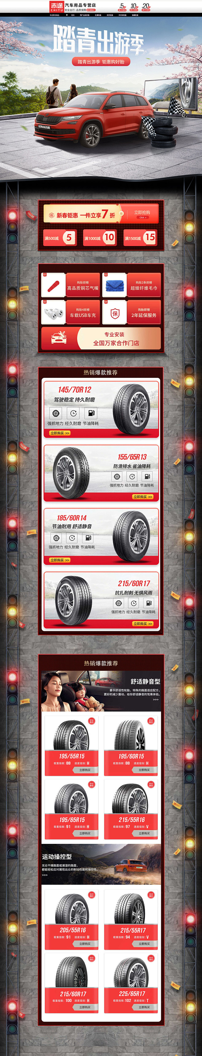 首页-赤途汽车用品专营店-天猫Tmall