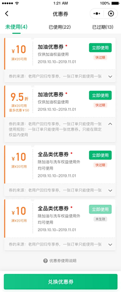 jourly采集到卡券 优惠券