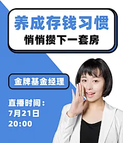 基金投资理财简约视频号直播封面