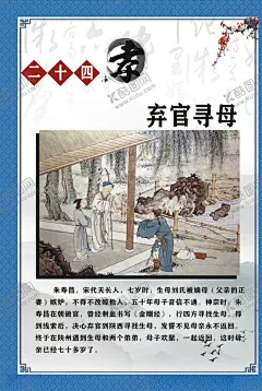 24孝 【酷图网】24孝,孝文化,二十四孝展板,二十四孝海报,二十四孝图片,二十四孝模板,二十四孝挂画,二十四孝文化,新二十四孝,新版二十四孝,24孝展板,24孝海报,24孝文化,24孝人物,24孝挂画,二十四孝画轴,孝道,传统文化,百善孝为先,二十四孝,文化墙,24孝文化墙,24孝围墙广告,24孝图,二十四孝图